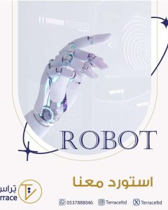 استيراد روبوت صناعي