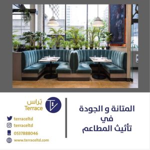 تأثيث المطاعم من الصين