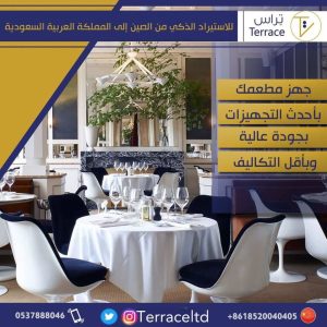 تجهيز مطاعم وكافيهات