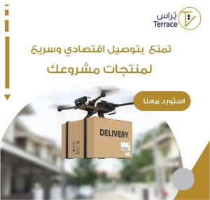 استيراد طائرة بدون طيار من الصين